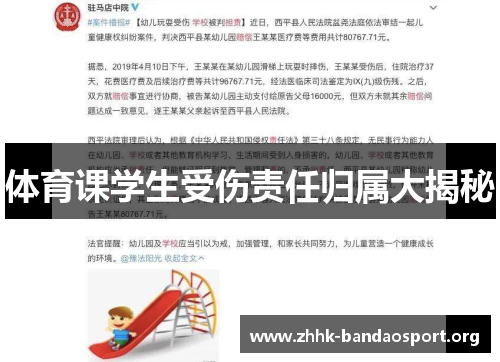 体育课学生受伤责任归属大揭秘